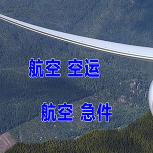 宜昌三峡航空空运快递-选东方航空和上海航空